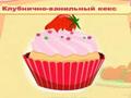 Cupcake quiz để chơi trực tuyến